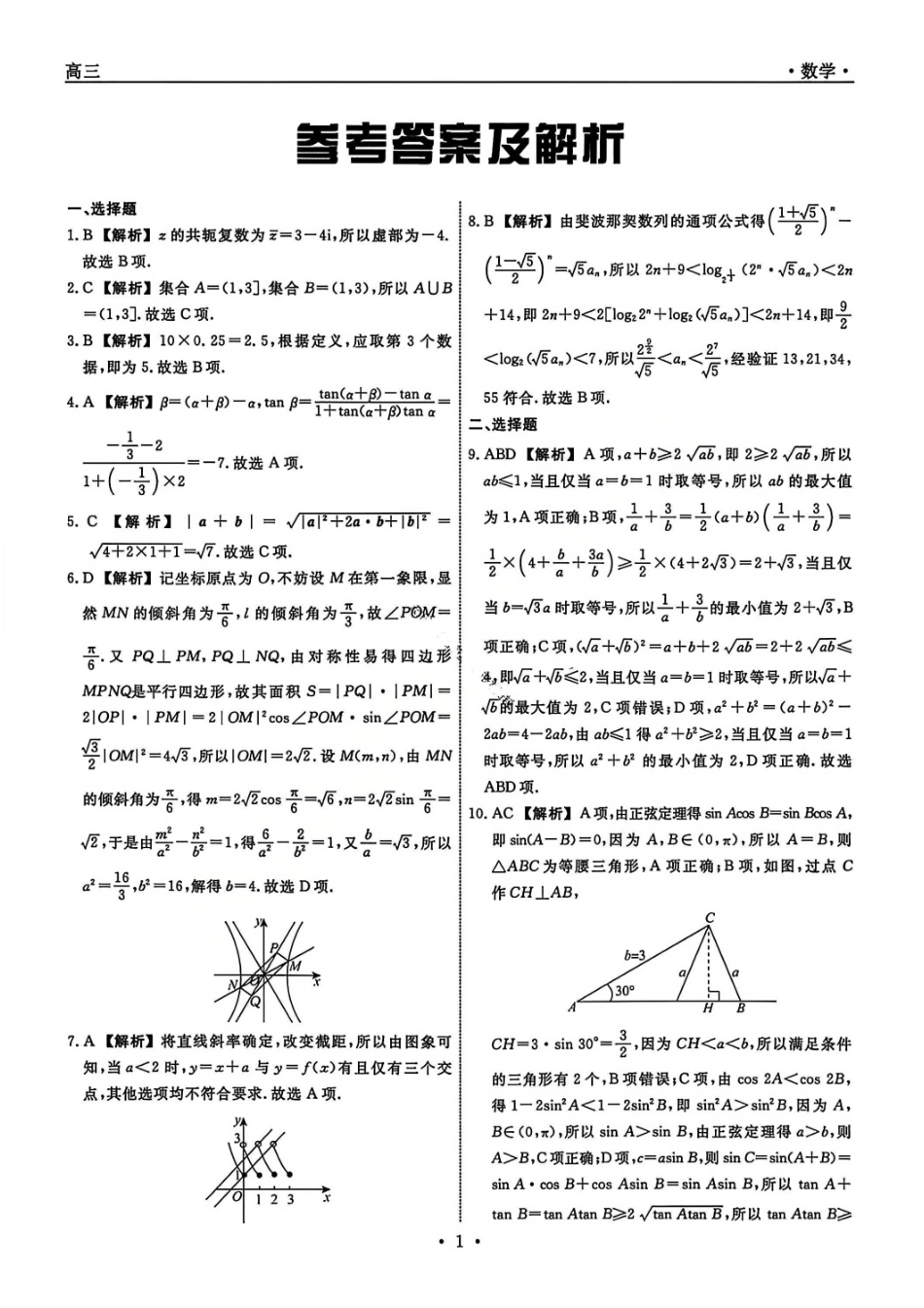 数学辽宁名校联盟2026届高三年级下学期3月联考(3.5-3.6)(2).pdf_第1页