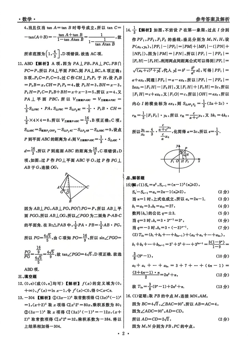 数学辽宁名校联盟2026届高三年级下学期3月联考(3.5-3.6)(2).pdf_第2页