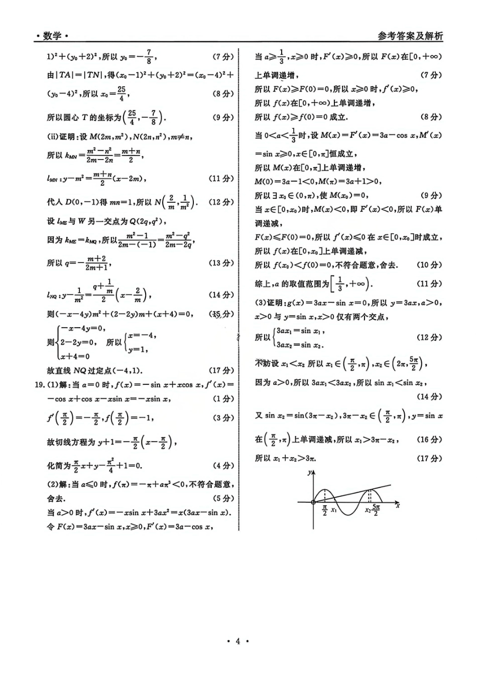 数学辽宁名校联盟2026届高三年级下学期3月联考(3.5-3.6)(2).pdf_第3页