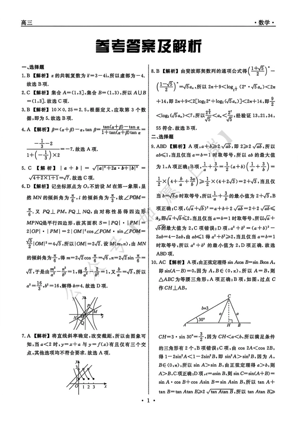 数学辽宁名校联盟2026届高三年级下学期3月联考(3.5-3.6)(3).pdf_第1页