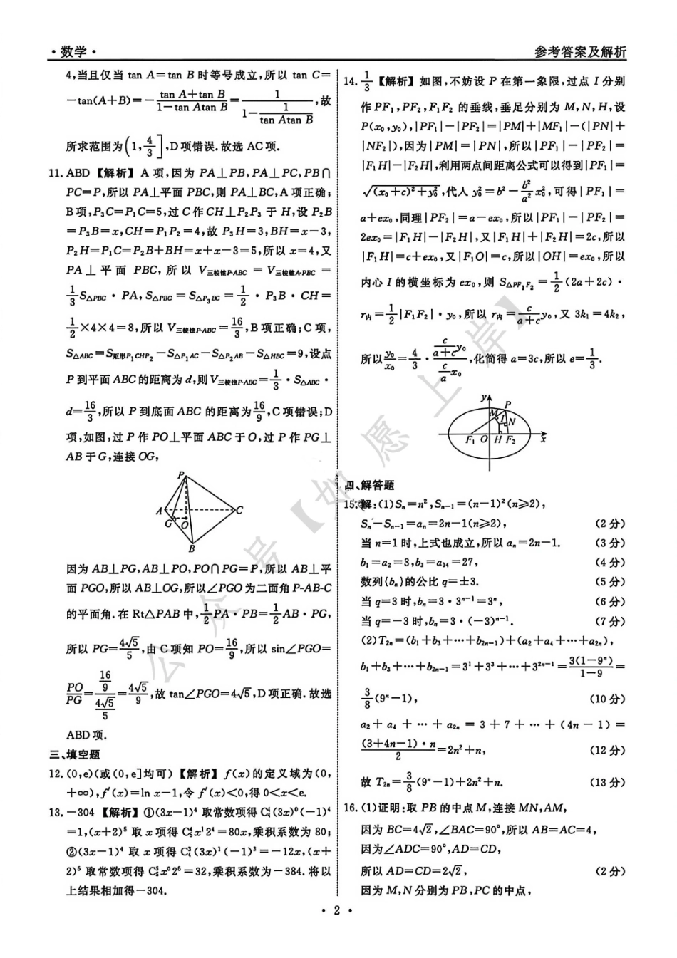数学辽宁名校联盟2026届高三年级下学期3月联考(3.5-3.6)(3).pdf_第2页