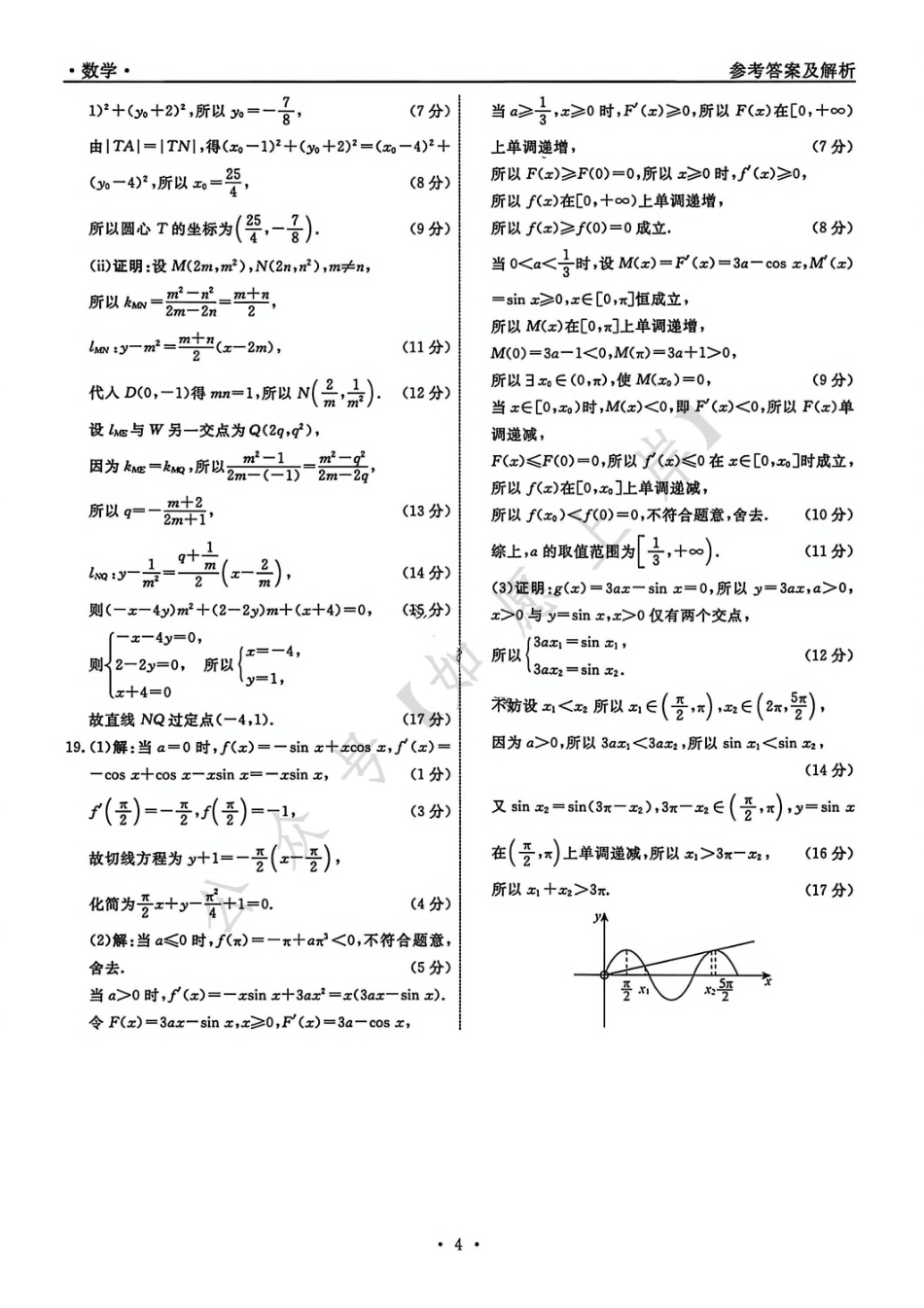 数学辽宁名校联盟2026届高三年级下学期3月联考(3.5-3.6)(3).pdf_第3页