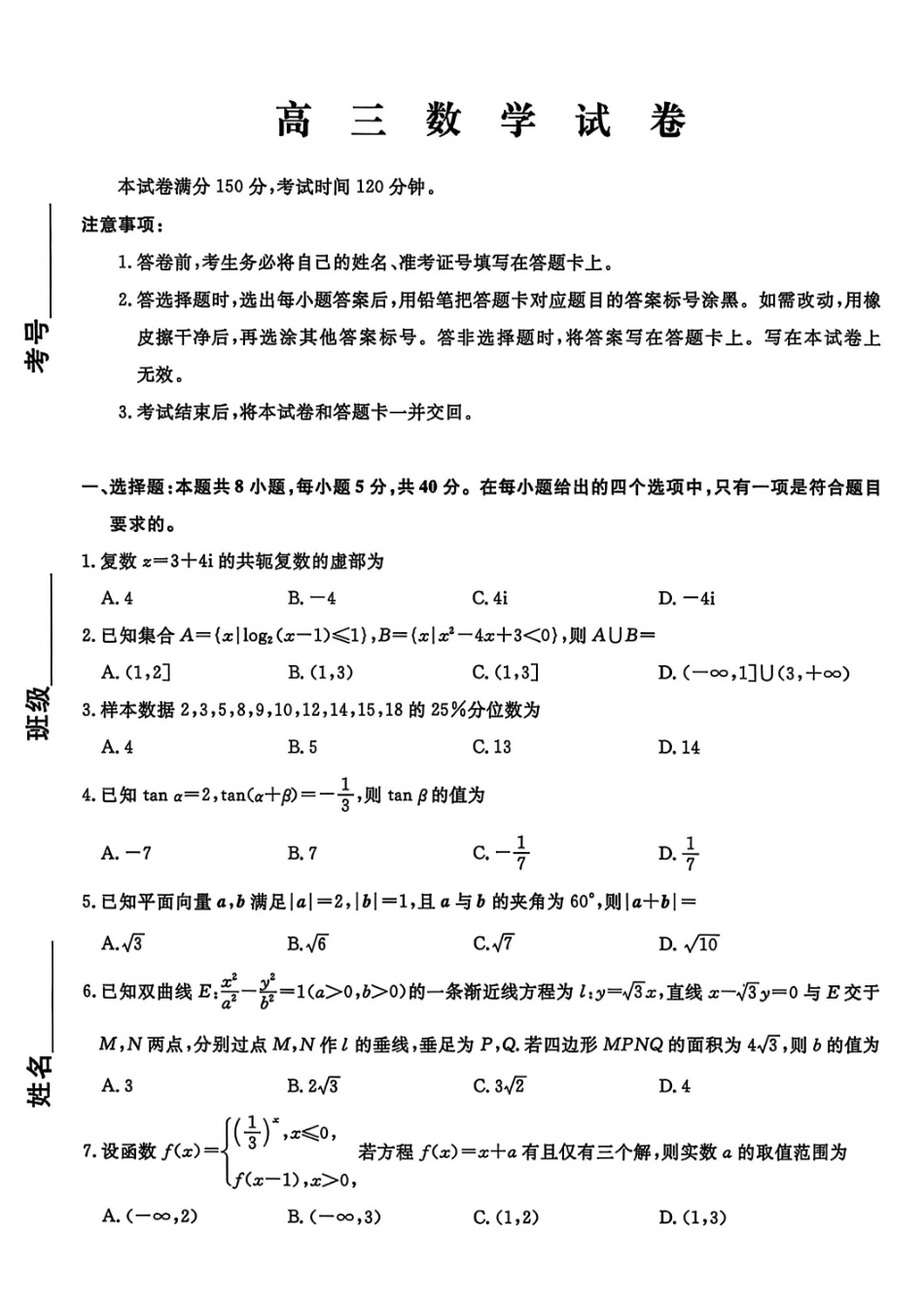 数学辽宁名校联盟2026届高三年级下学期3月联考(3.5-3.6).pdf_第1页