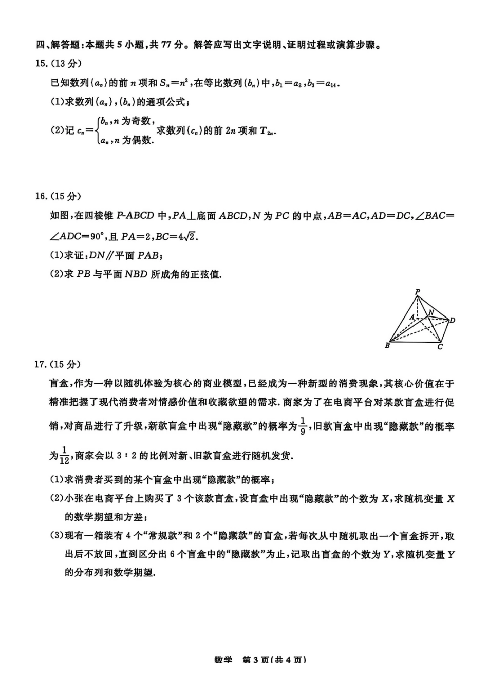数学辽宁名校联盟2026届高三年级下学期3月联考(3.5-3.6).pdf_第3页