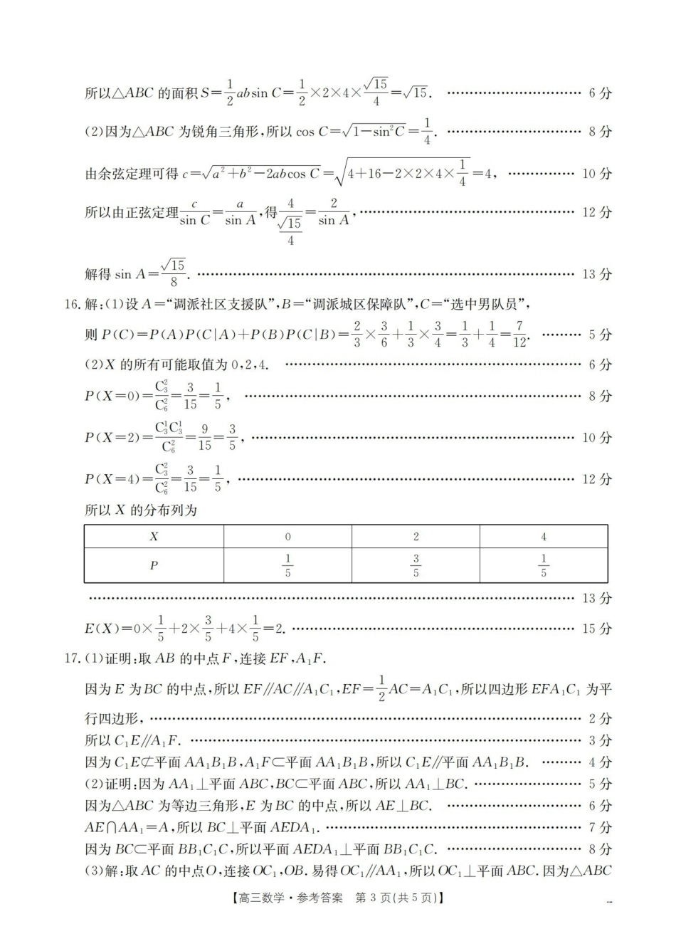 数学内蒙古巴彦淖尔盟金太阳2025-2026学年高三上学期期末考试（26-210C）（1.27-1.28）(1).pdf_第3页