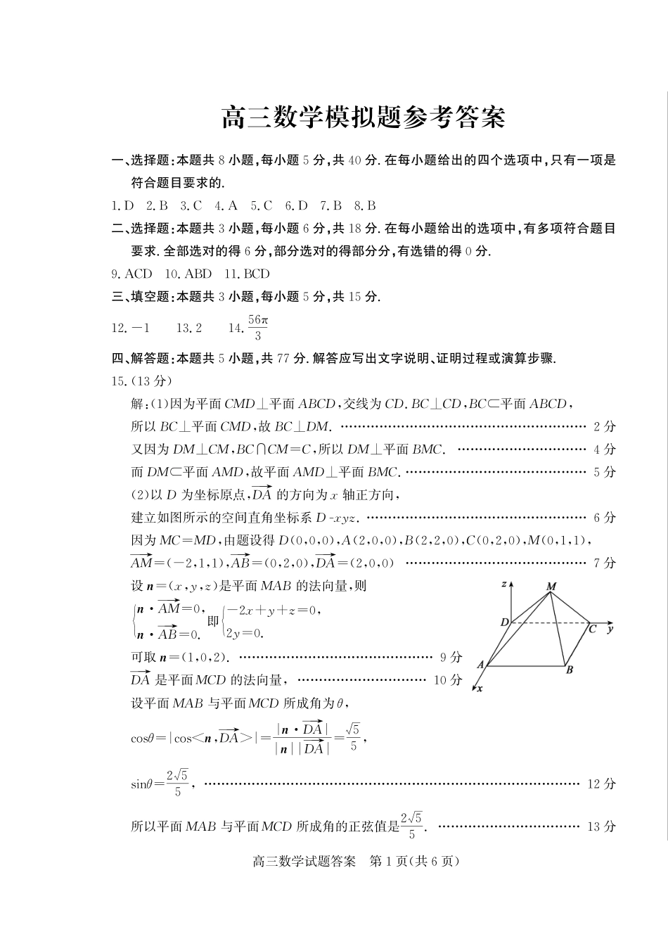 数学山东德州市2025-2026学年高三下学期一模考试(德州一模)(3.5-3.6)(1).pdf_第1页