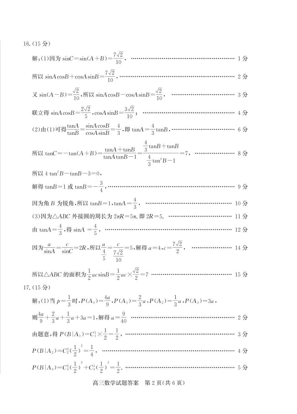 数学山东德州市2025-2026学年高三下学期一模考试(德州一模)(3.5-3.6)(1).pdf_第2页