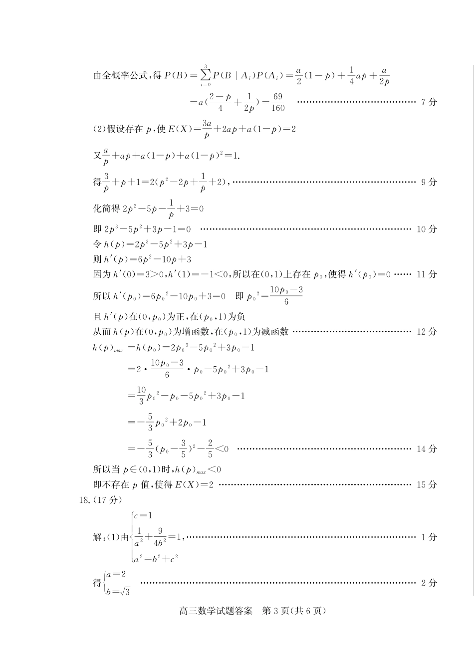 数学山东德州市2025-2026学年高三下学期一模考试(德州一模)(3.5-3.6)(1).pdf_第3页