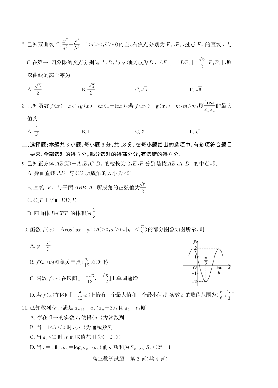 数学山东德州市2025-2026学年高三下学期一模考试(德州一模)(3.5-3.6).pdf_第2页
