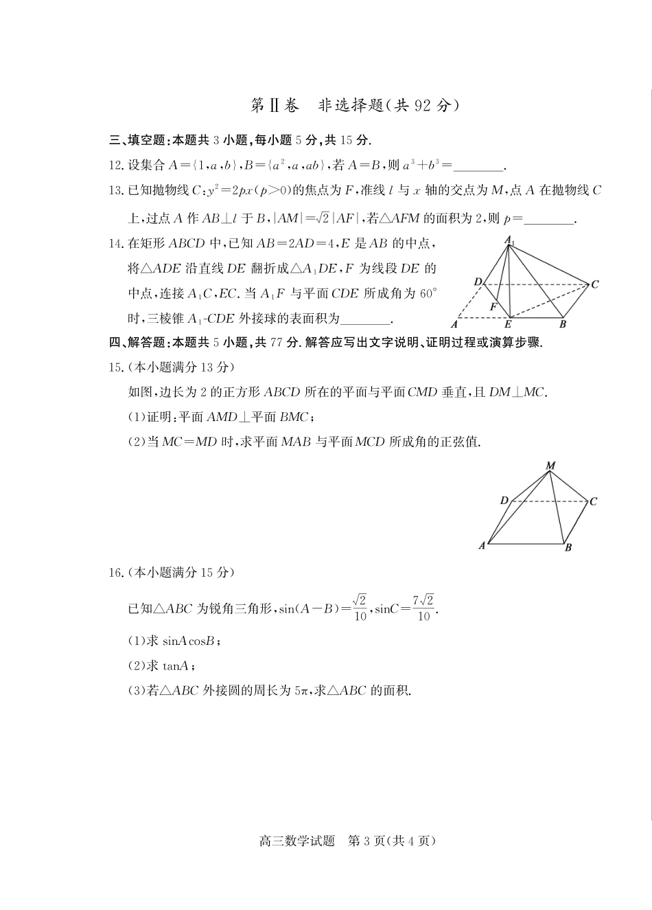 数学山东德州市2025-2026学年高三下学期一模考试(德州一模)(3.5-3.6).pdf_第3页