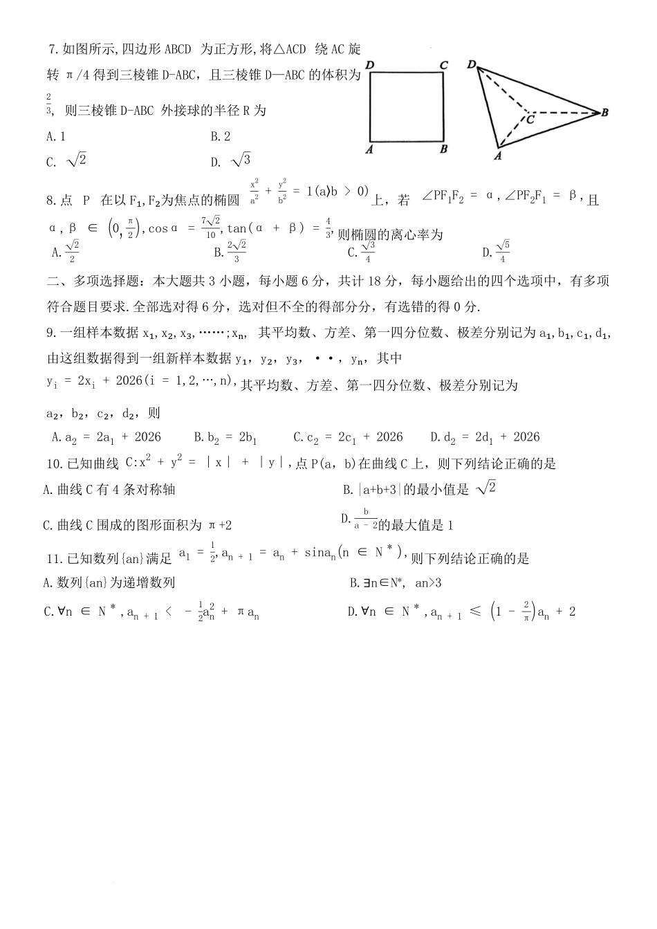 数学山东东营市2026届高三年级第一次诊断性测试（东营一模(3.4-3.6)(1).pdf_第2页