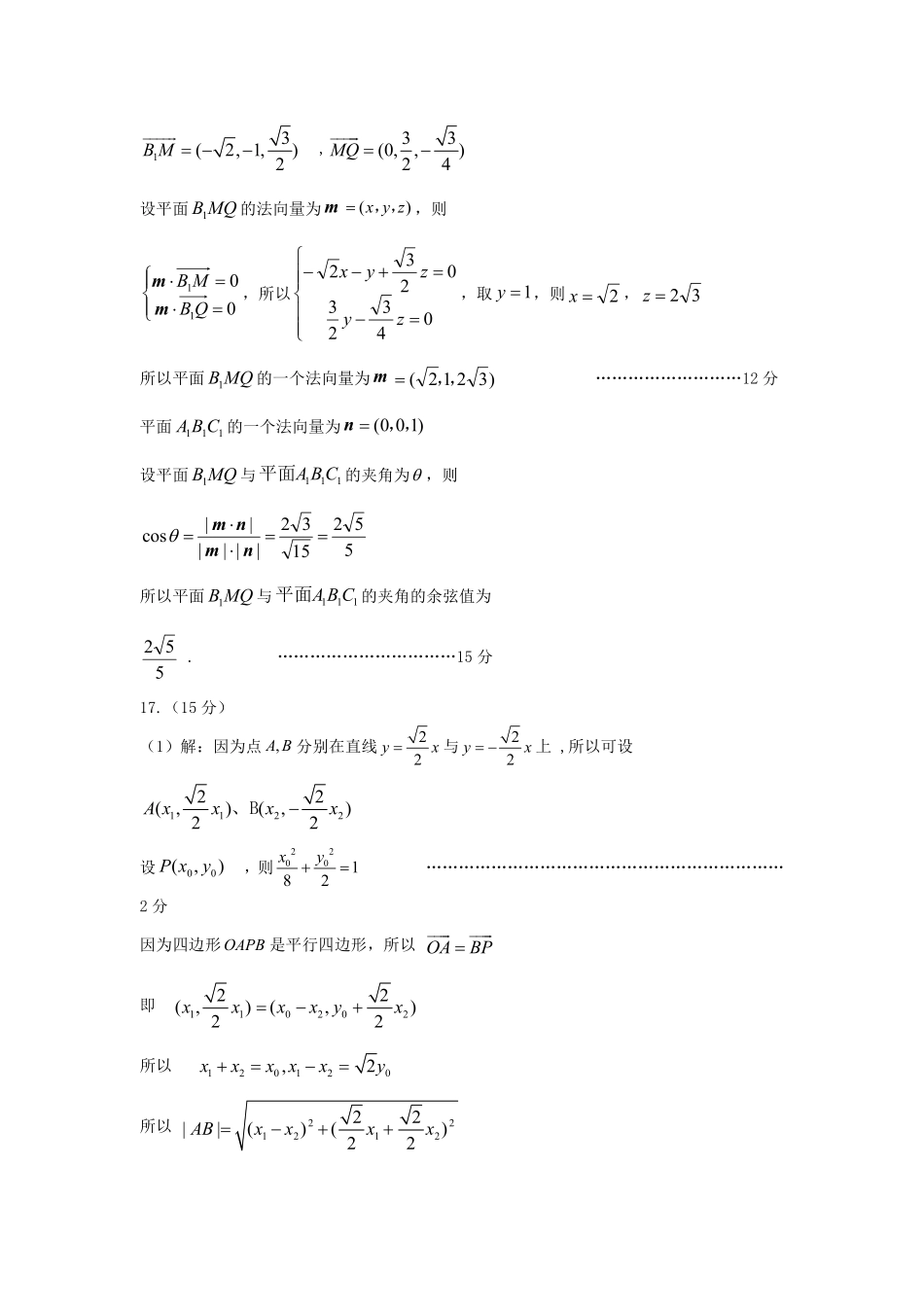 数学山东菏泽市2026年高三一模考试(菏泽一模)(3.4-3.6)(1).pdf_第3页