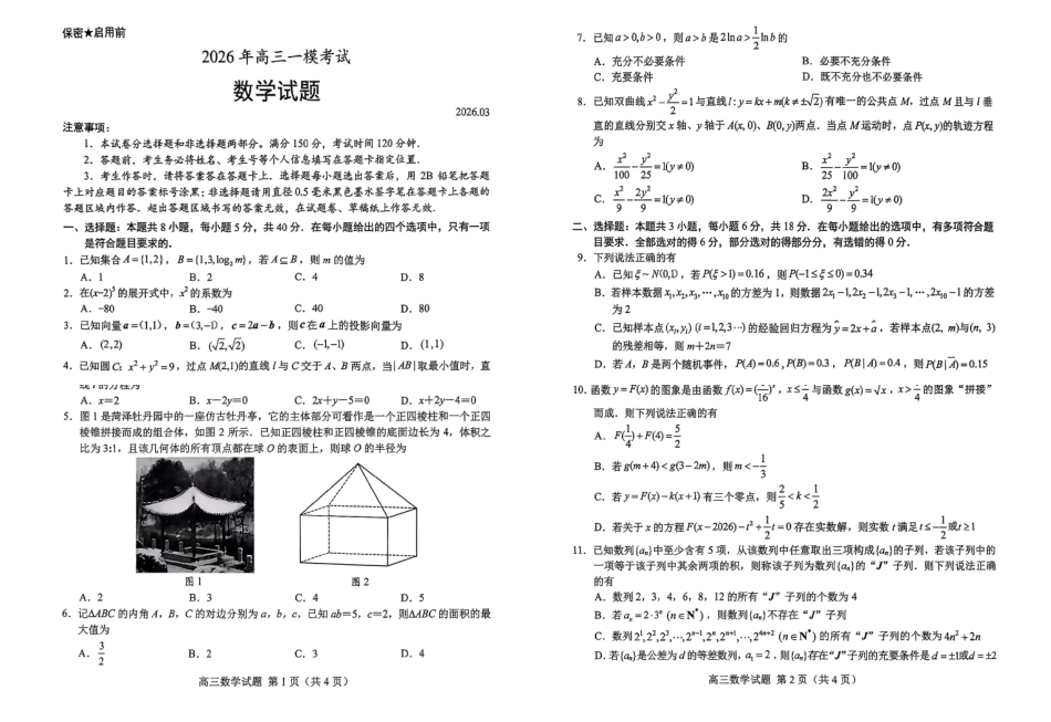 数学山东菏泽市2026年高三一模考试(菏泽一模)(3.4-3.6).pdf_第1页