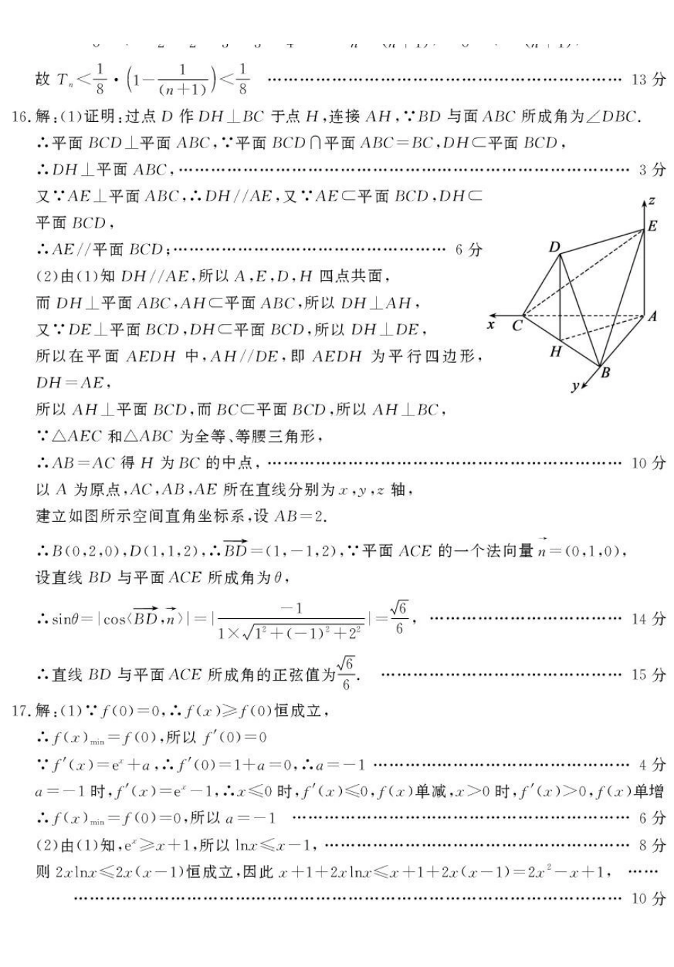 数学山东聊城市2025-2026学年度第一学期高三年级期末教学质量检测(2.7-2.9)(2).pdf_第2页