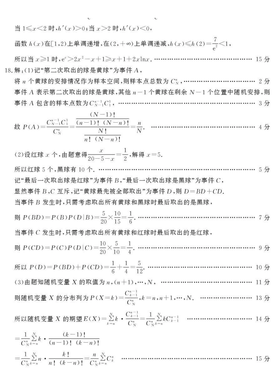 数学山东聊城市2025-2026学年度第一学期高三年级期末教学质量检测(2.7-2.9)(2).pdf_第3页