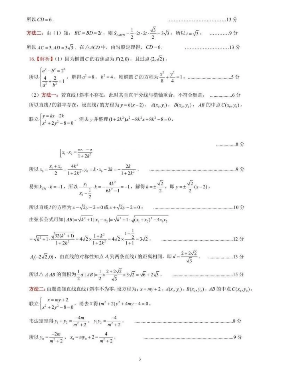数学山东名校考试联盟2026届高三年级下学期2月核心素养评估(2.25-2.26)(1).pdf_第3页