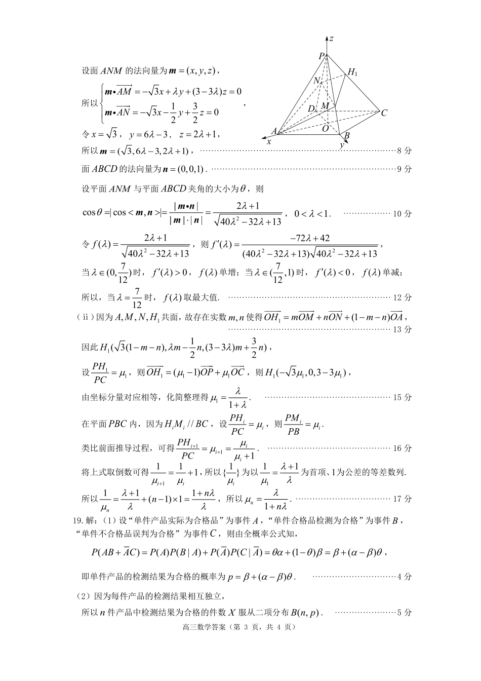 数学山东烟台市2026年高三下学期高考诊断性测试(烟台一模)(3.4-3.6)(1).pdf_第3页