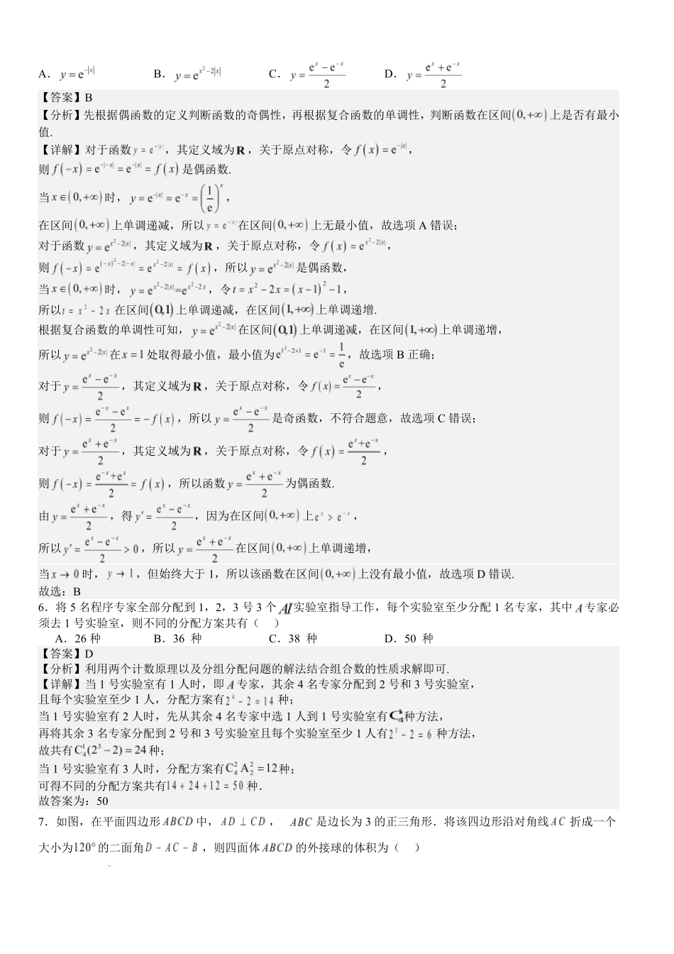 数学山西大学附中2025~2026学年第二学期高三年级2月模块诊断暨开学考试(2.23-2.24)(1).pdf_第2页