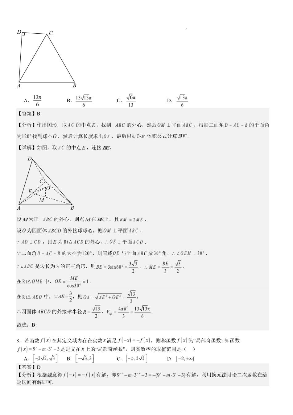 数学山西大学附中2025~2026学年第二学期高三年级2月模块诊断暨开学考试(2.23-2.24)(1).pdf_第3页