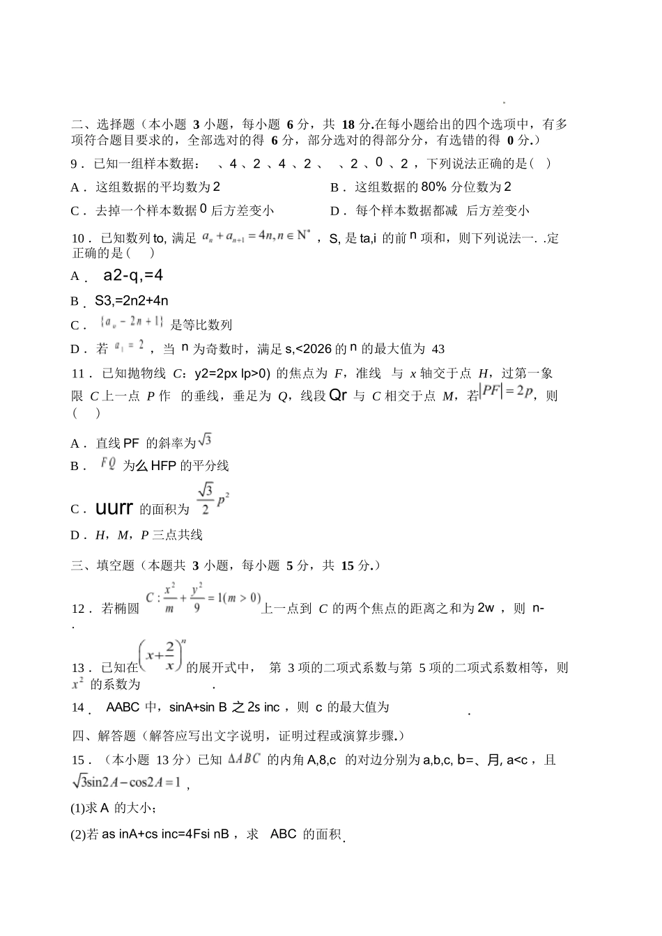 数学山西大学附中2025~2026学年第二学期高三年级2月模块诊断暨开学考试(2.23-2.24).docx_第3页