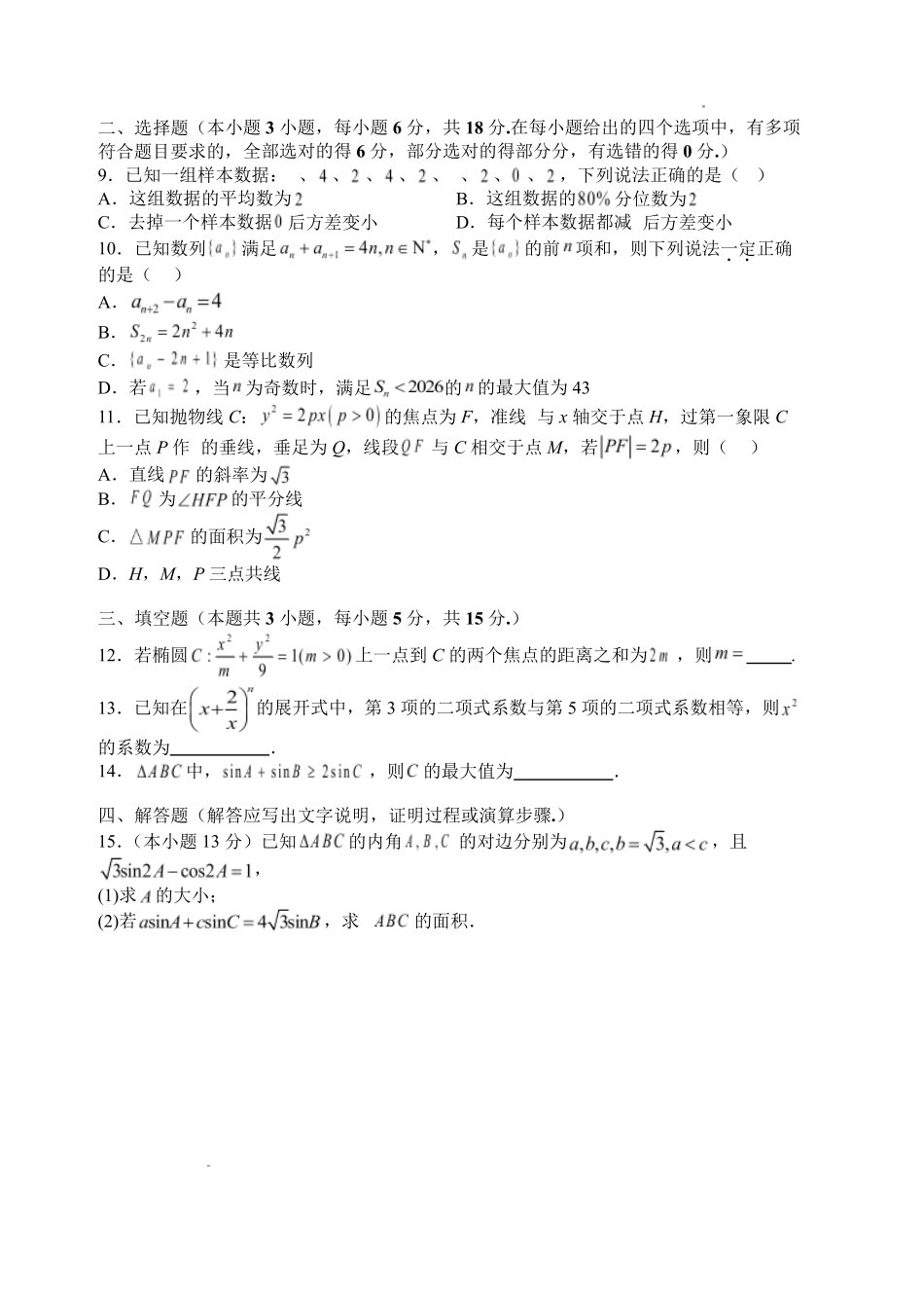 数学山西大学附中2025～2026学年第二学期高三年级2月模块诊断暨开学考试(2.23-2.24).pdf_第2页