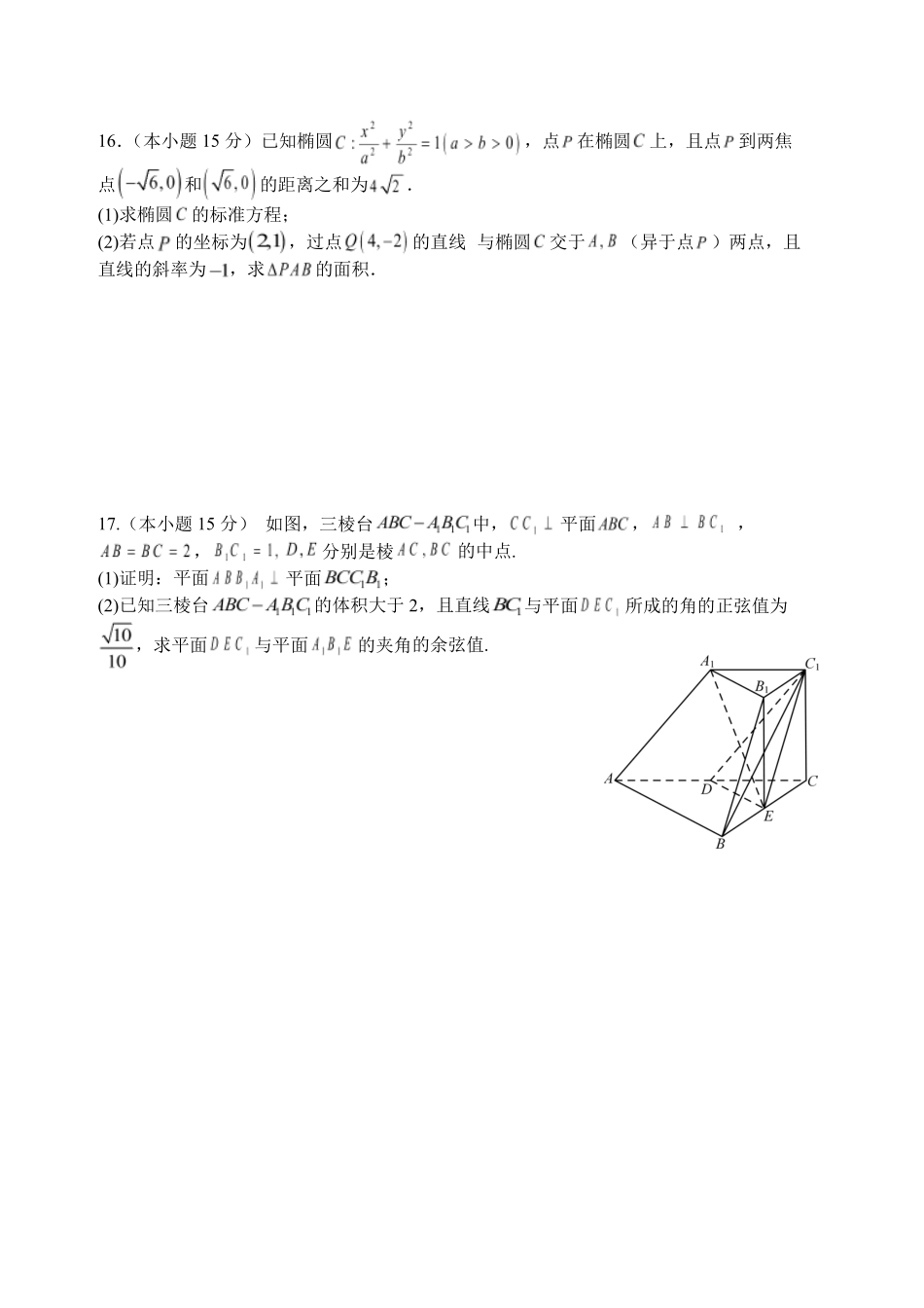 数学山西大学附中2025～2026学年第二学期高三年级2月模块诊断暨开学考试(2.23-2.24).pdf_第3页