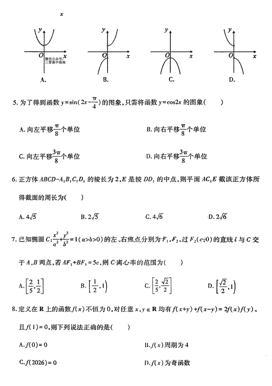 数学山西临汾市高三年级2025-2026学年度第一学期期末考试(2.7-2.9)(1).pdf_第2页
