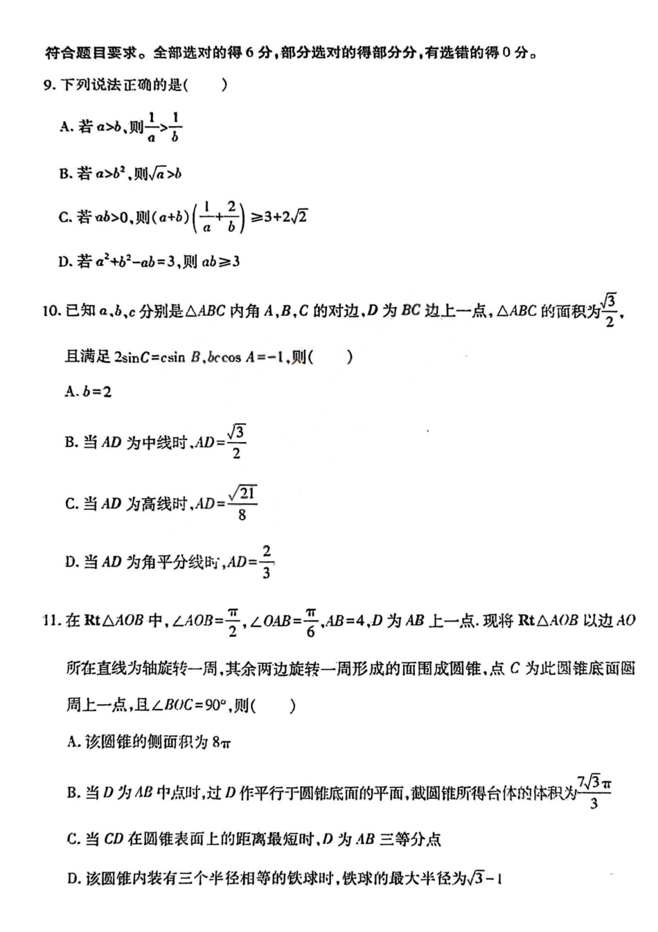 数学山西临汾市高三年级2025-2026学年度第一学期期末考试(2.7-2.9)(1).pdf_第3页