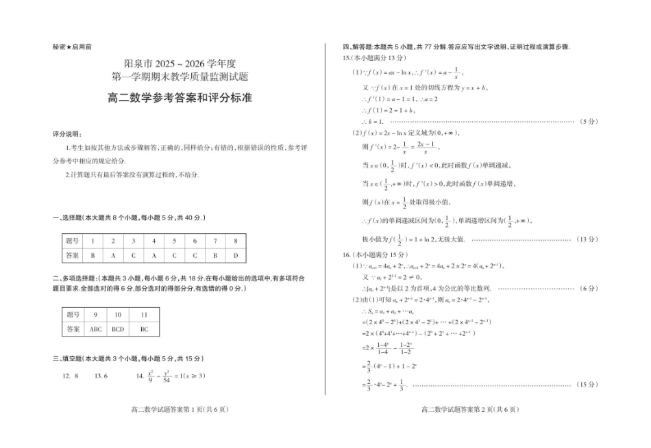 数学山西阳泉市2025-2026学年度第一学期高二年级上学期期末教学质量监测试题(1.28-1.30)(1).pdf_第1页