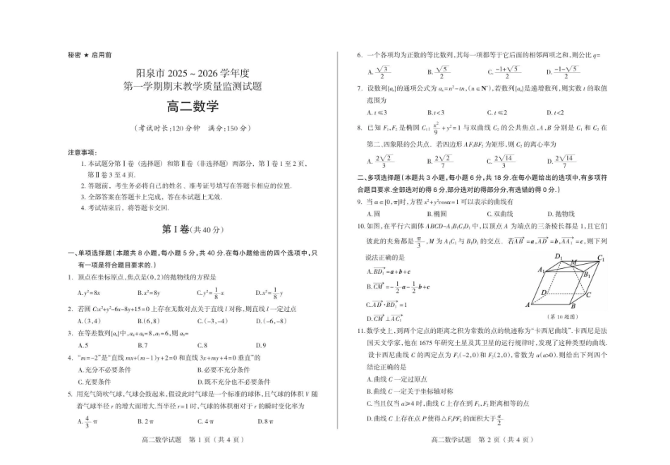 数学山西阳泉市2025-2026学年度第一学期高二年级上学期期末教学质量监测试题(1.28-1.30).pdf_第1页