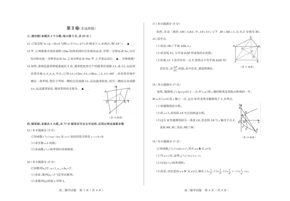 数学山西阳泉市2025-2026学年度第一学期高二年级上学期期末教学质量监测试题(1.28-1.30).pdf_第2页