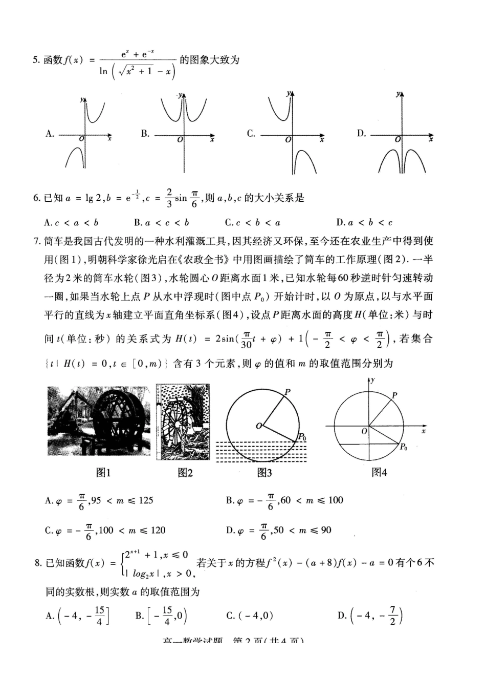 数学山西运城市2025-2026学年第一学期高一年级期末调研测试(2.8-2.9).pdf_第2页