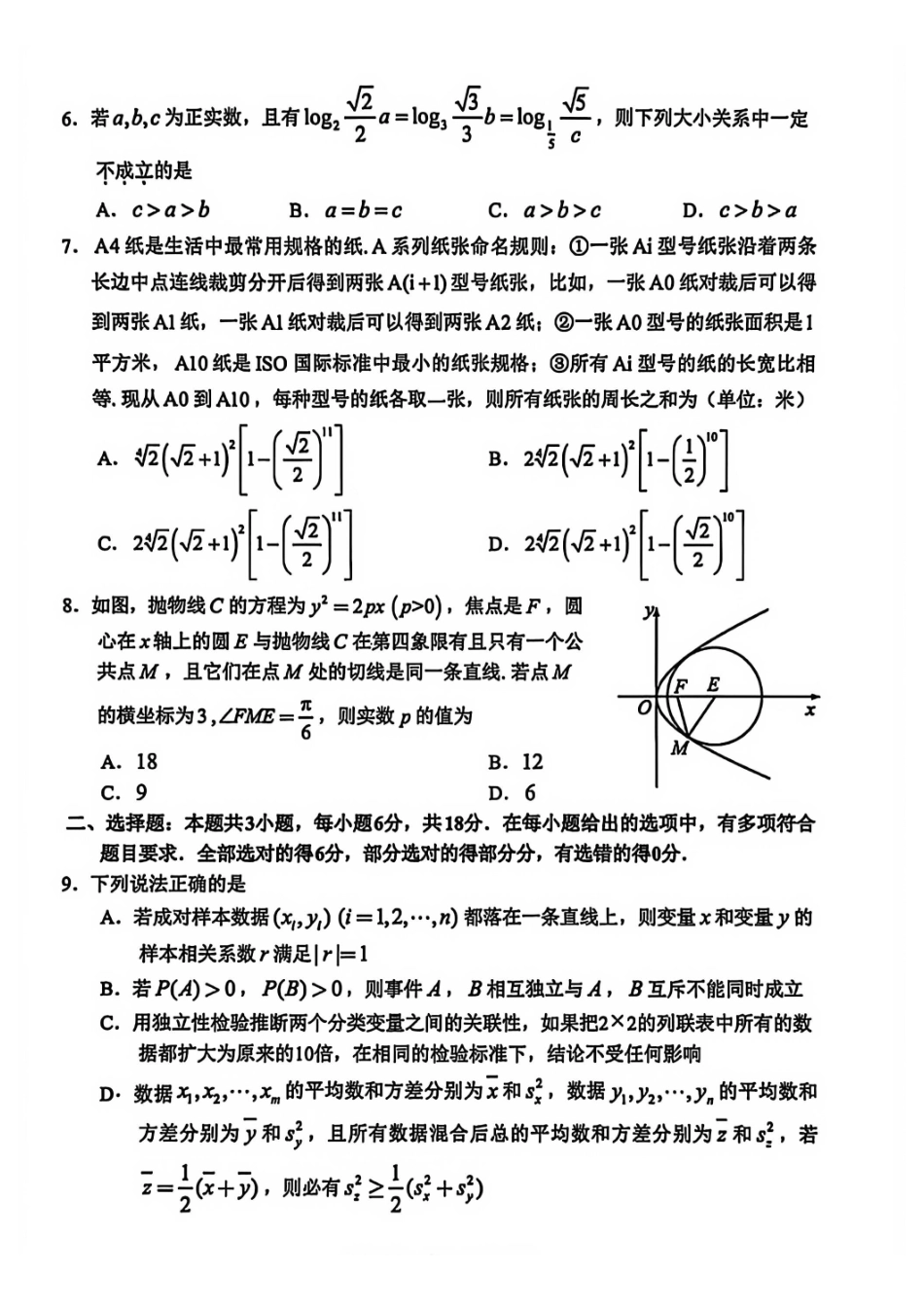 数学试卷安徽江南十校2026届高三年级3月综合素质检测试卷(3.5-3.6).pdf_第2页