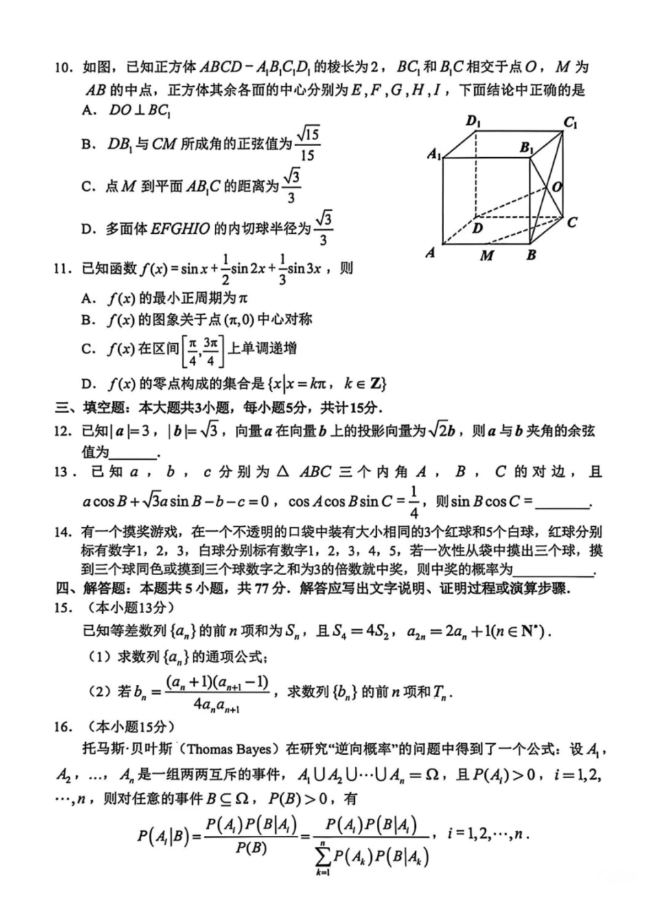 数学试卷安徽江南十校2026届高三年级3月综合素质检测试卷(3.5-3.6).pdf_第3页