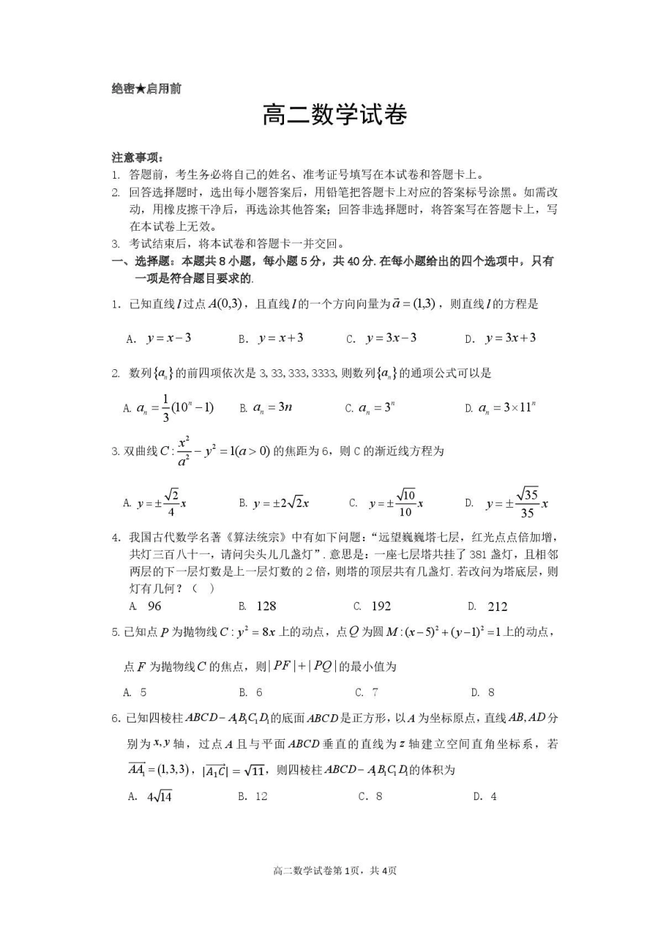 数学试卷湖北黄石市2025-2026学年高二年级上学期2月期末考试(2.3-2.4).pdf_第1页