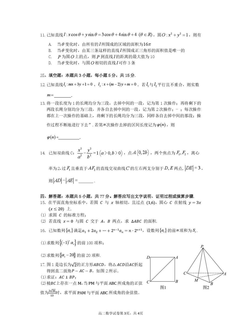数学试卷湖北黄石市2025-2026学年高二年级上学期2月期末考试(2.3-2.4).pdf_第3页