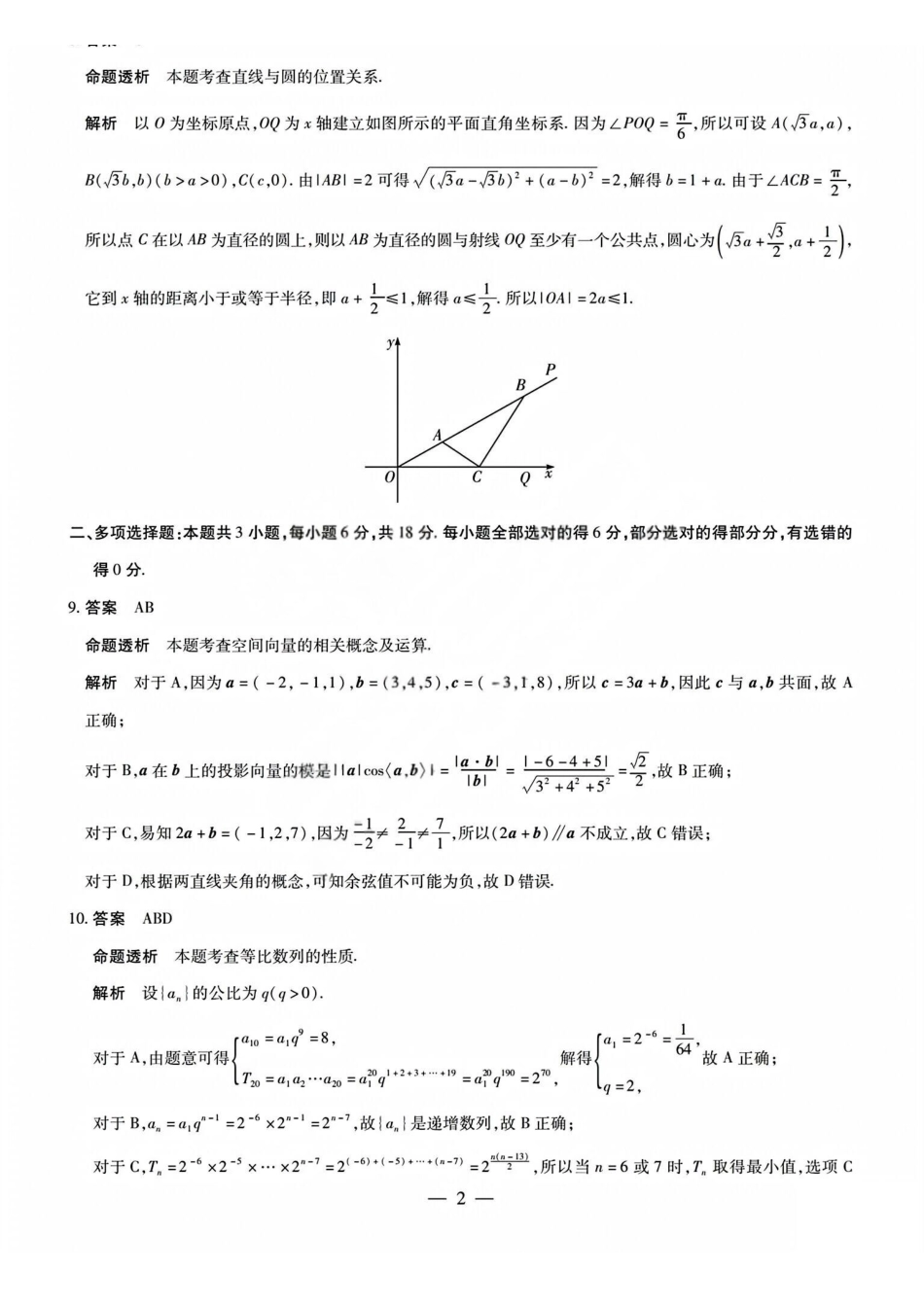 数学试题j卷答案山西晋中市2026年2月高二年级期末调研测试（2.5-2.6）.pdf_第2页