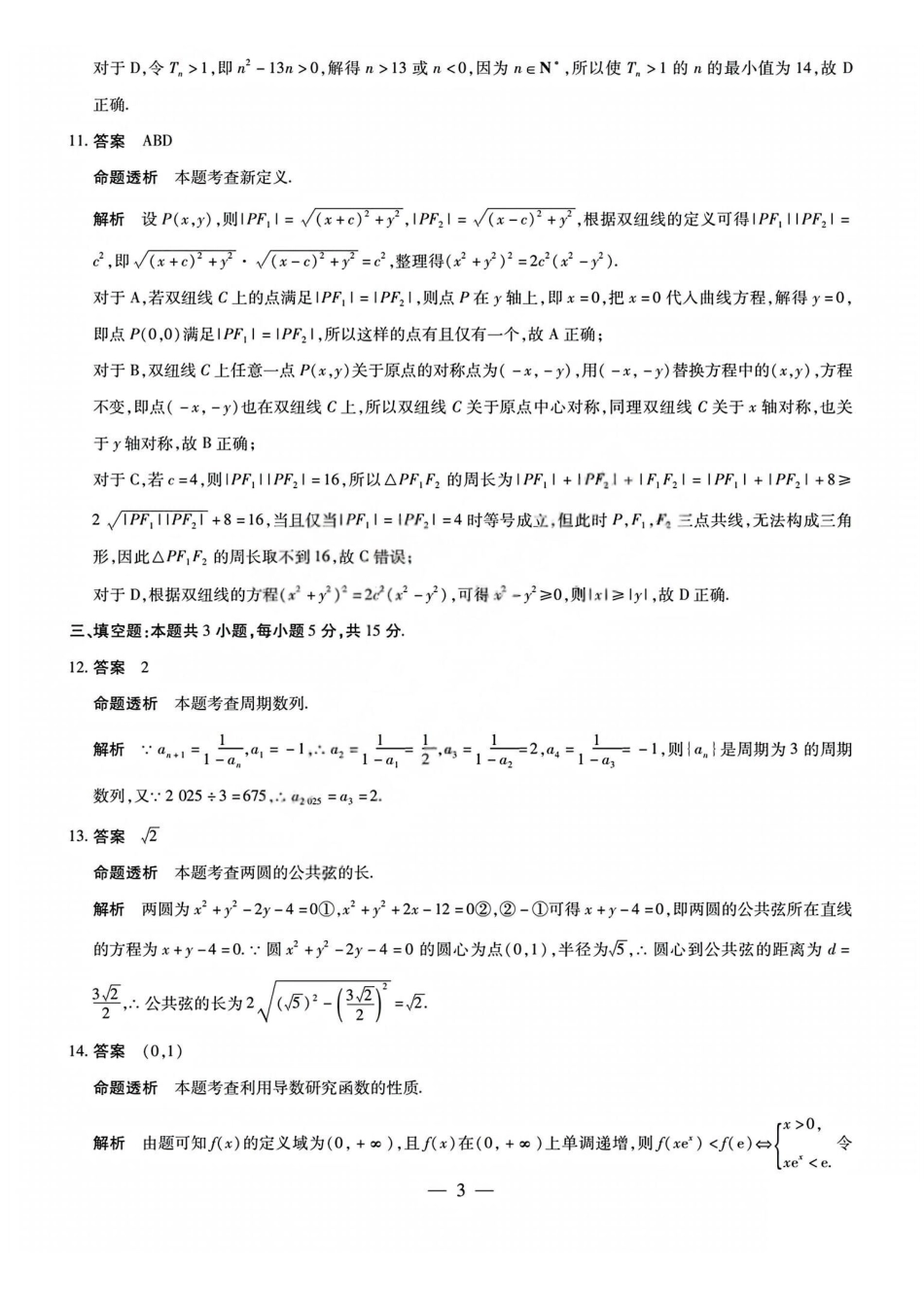 数学试题j卷答案山西晋中市2026年2月高二年级期末调研测试（2.5-2.6）.pdf_第3页
