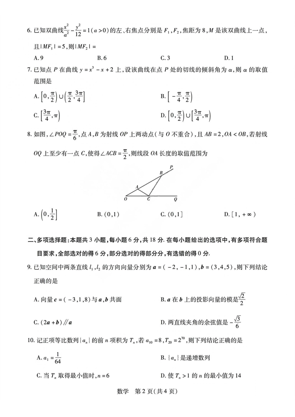 数学试题j卷山西晋中市2026年2月高二年级期末调研测试（2.5-2.6）.pdf_第2页