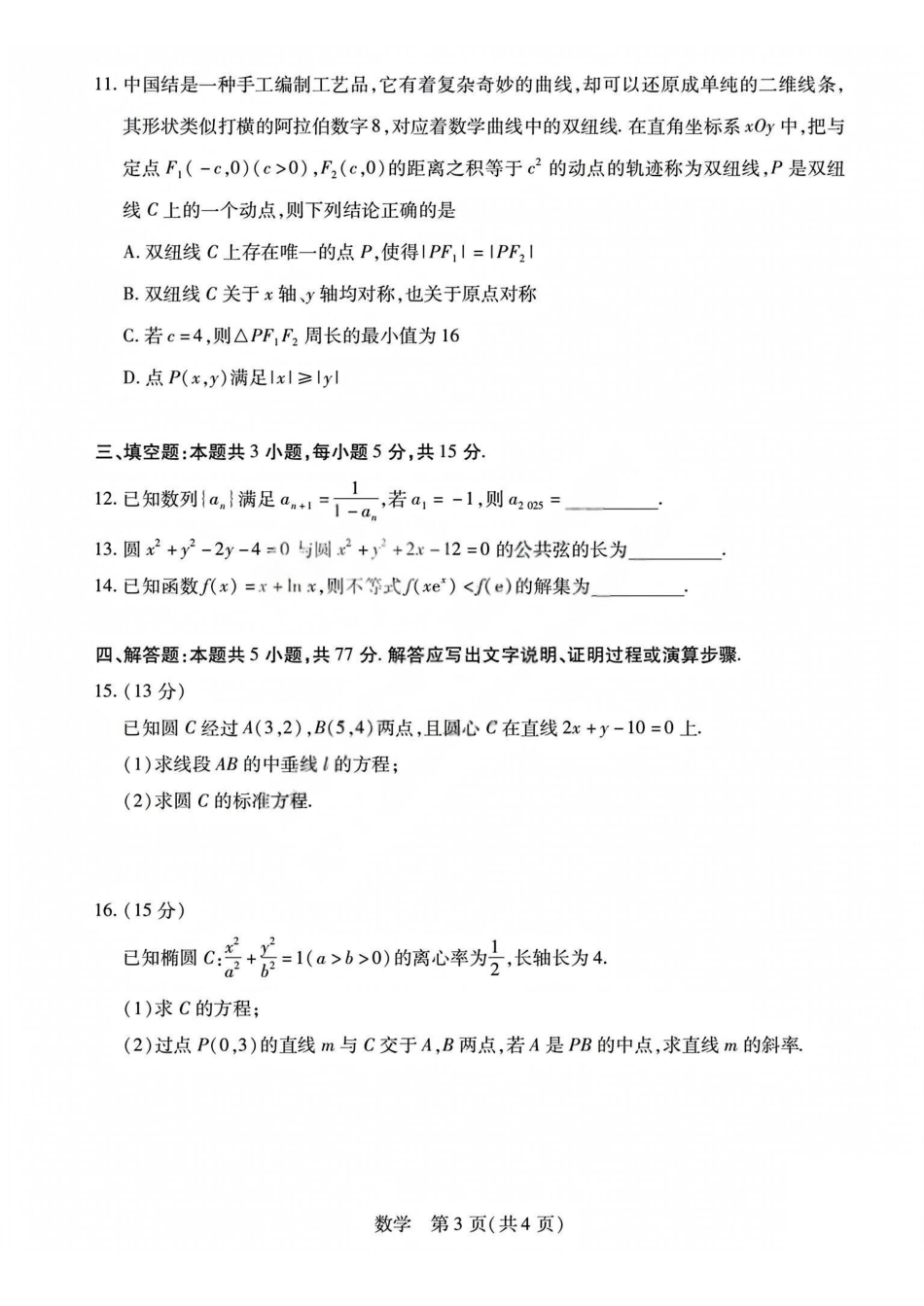 数学试题j卷山西晋中市2026年2月高二年级期末调研测试（2.5-2.6）.pdf_第3页