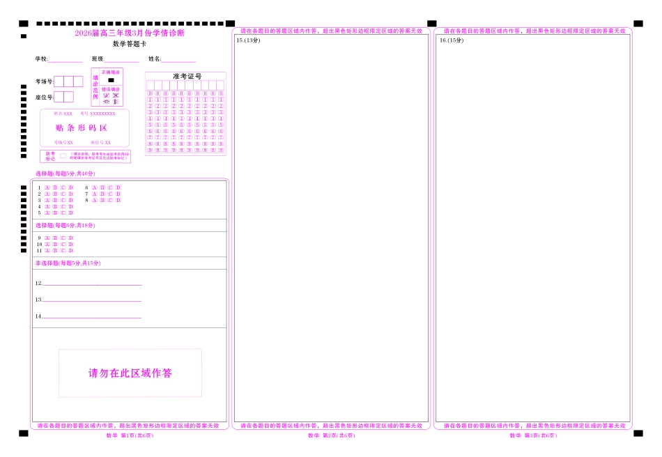 数学网评卡河北横水金卷先享卷2026届高三年级3月份学情诊断(3.4-3.5).pdf_第1页