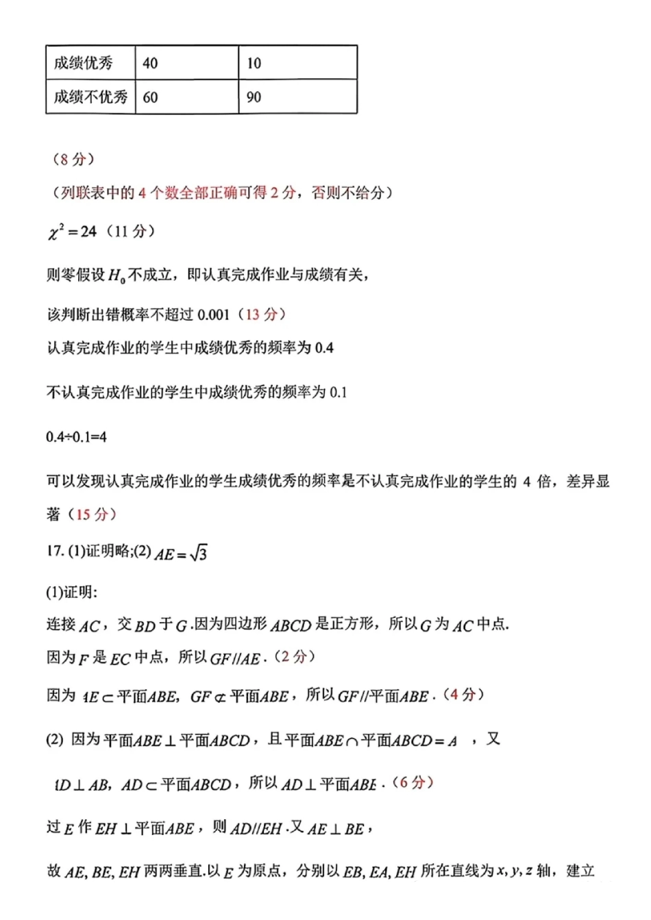 数学与评分细则哈尔滨第三中学2026年高三学年第一次模拟考试(哈三中一模)（3.4-3.5）.pdf_第2页