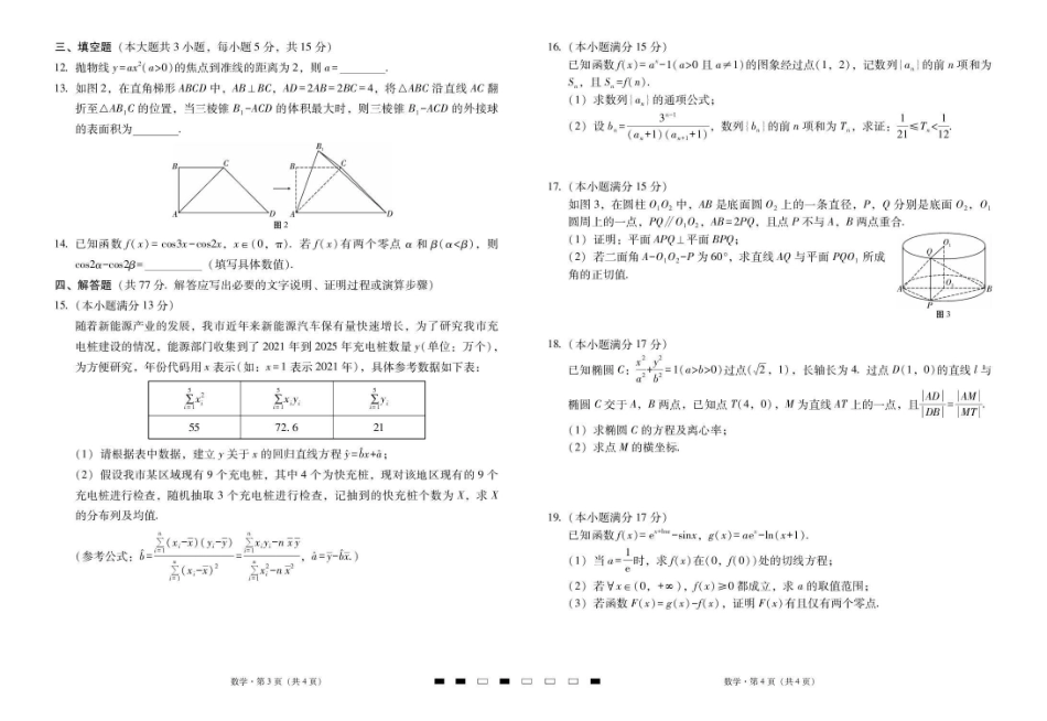 数学云南2026届云南三校高考备考实用性联考卷(六)(2.25-2.26).pdf_第2页