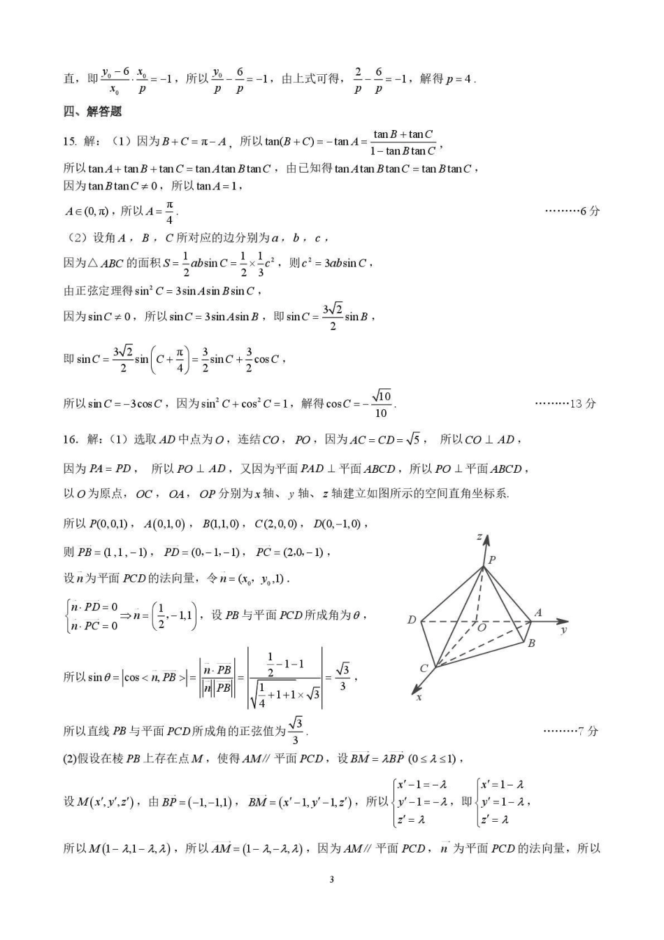 数学-云南昆明市第一中学2026届高三2月复习诊断(2.26-2.27).pdf_第3页
