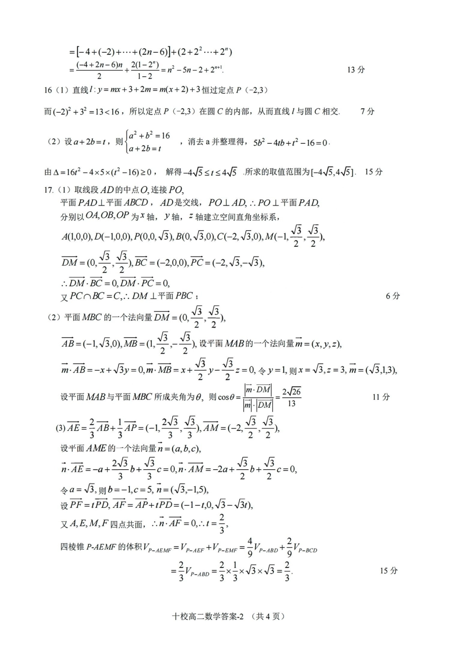 数学浙江金华十校2025-2026学年第一学期高二上学期2月期末质量检测考试(2.4-2.6)(1).pdf_第2页