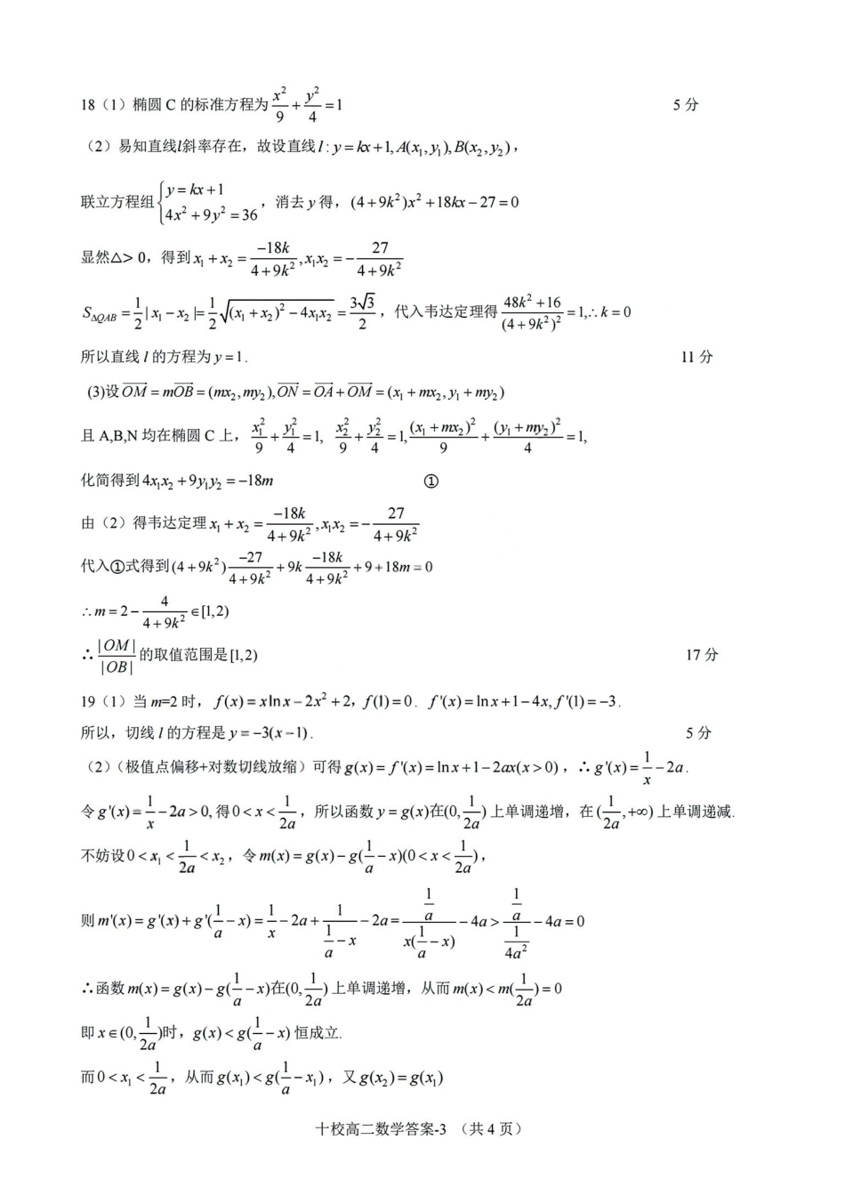 数学浙江金华十校2025-2026学年第一学期高二上学期2月期末质量检测考试(2.4-2.6)(1).pdf_第3页