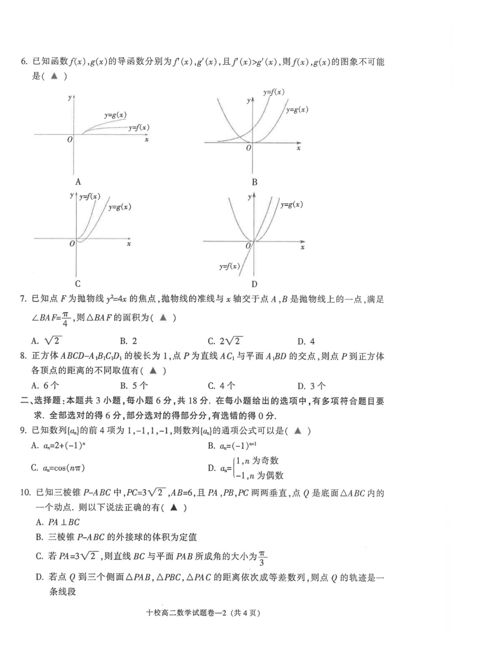 数学浙江金华十校2025-2026学年第一学期高二上学期2月期末质量检测考试（2.4-2.6）.pdf_第2页