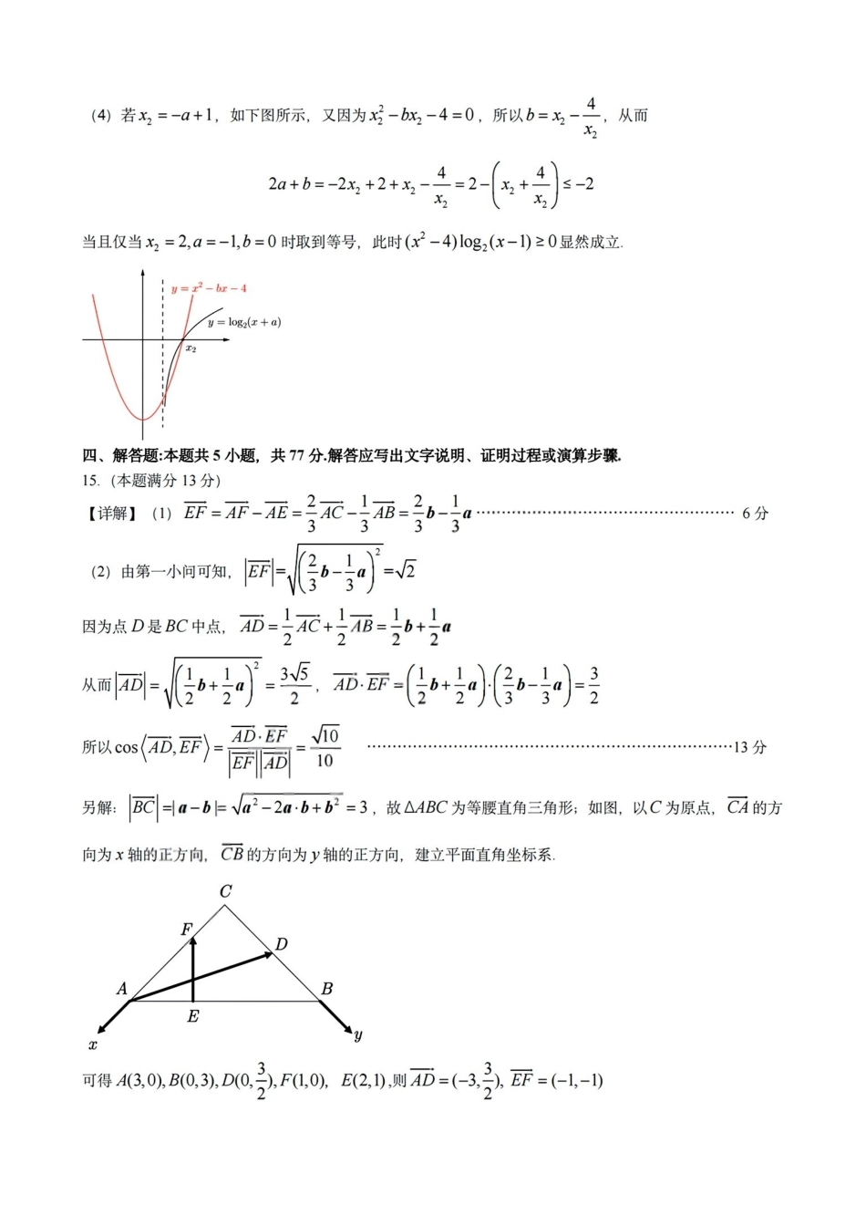 数学浙江金华十校2025-2026学年第一学期高一上学期2月期末质量检测考试(2.4-2.6)(1).pdf_第2页