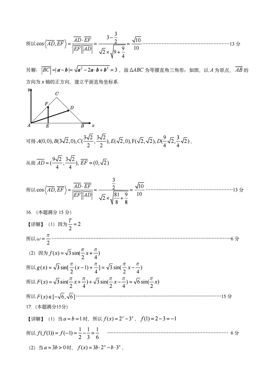 数学浙江金华十校2025-2026学年第一学期高一上学期2月期末质量检测考试(2.4-2.6)(1).pdf_第3页