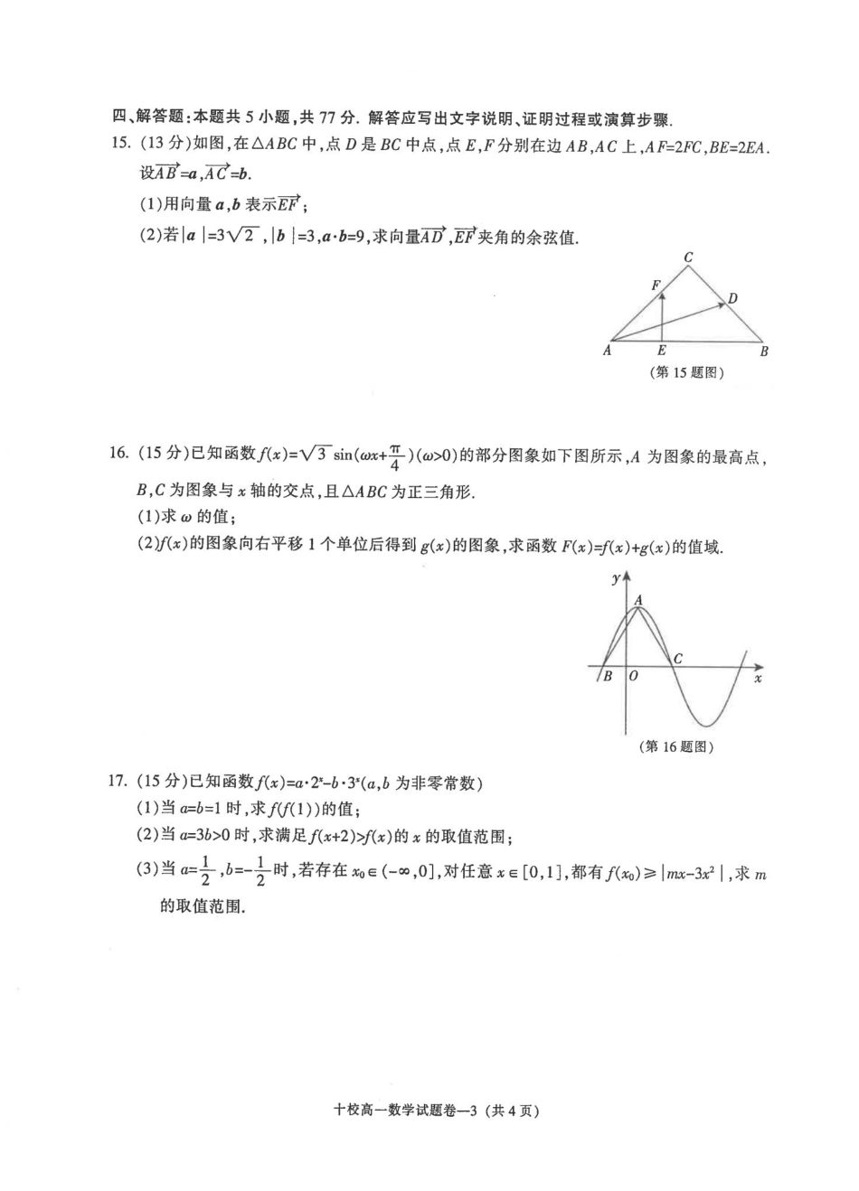 数学浙江金华十校2025-2026学年第一学期高一上学期2月期末质量检测考试（2.4-2.6）.pdf_第3页